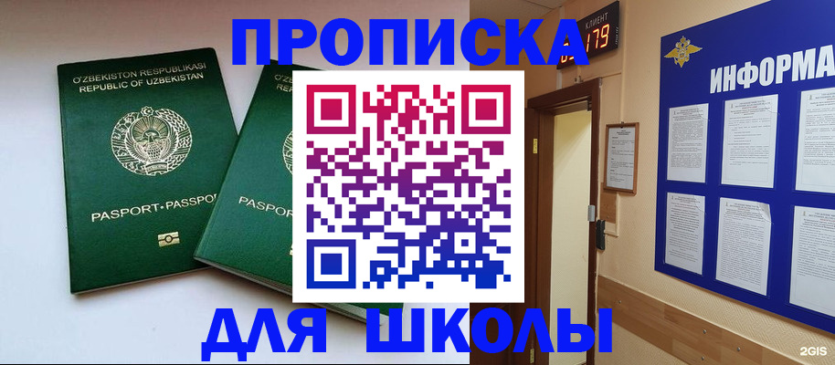 прописка от собственника в Кемерово