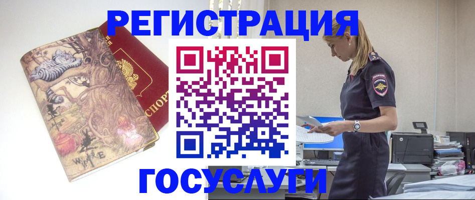 прописка регистрация в Кемерово