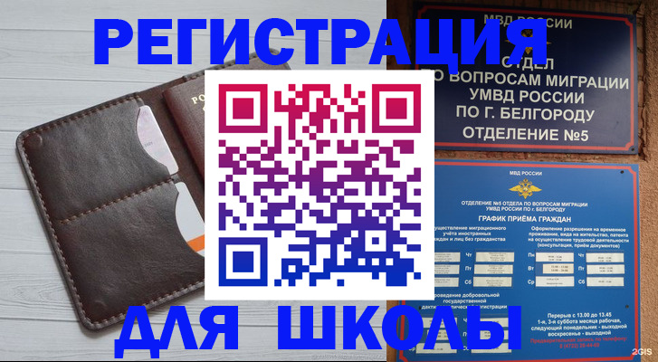 прописка законно в Кемерово