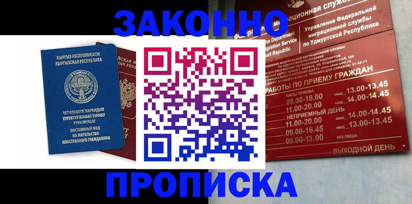 прописка гарантия в Кемерово