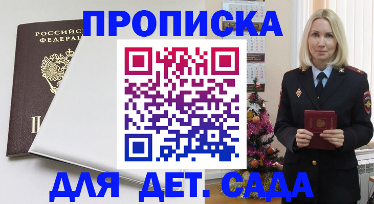 прописка 2025 в Кемерово
