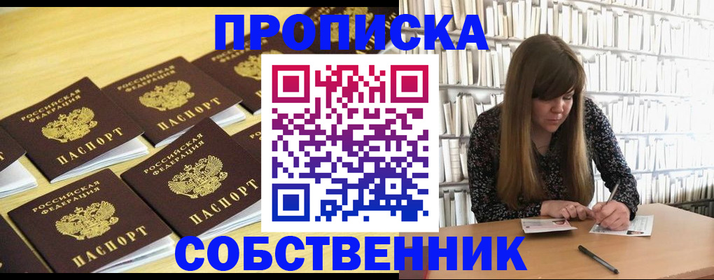 прописка в Кемерово