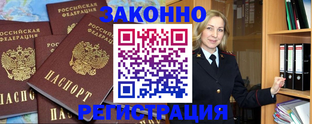 временная регистрация в квартире в Кемерово
